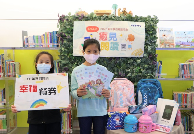 寒假即將到來，新北市立圖書館特別推出充滿「療癒感」的閱讀活動，陪讀照護與幸福餐券同時照常提供服務，還可以閱讀集點，抽開學好禮。 圖：新北市立圖書館提供
