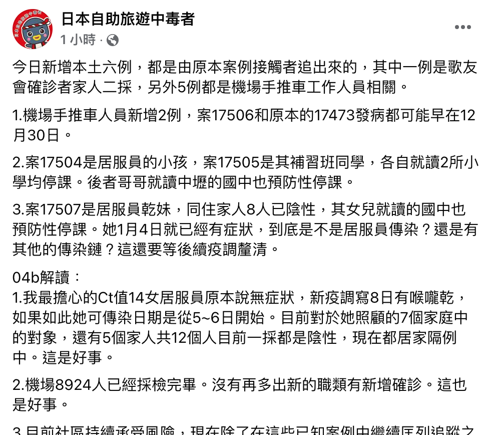 前台大醫林氏璧桃機本土個案雖新增6名，但仍有2件好事。他對社區感染是否擴大感到憂心。 圖：翻攝自日本自助旅遊中毒者
