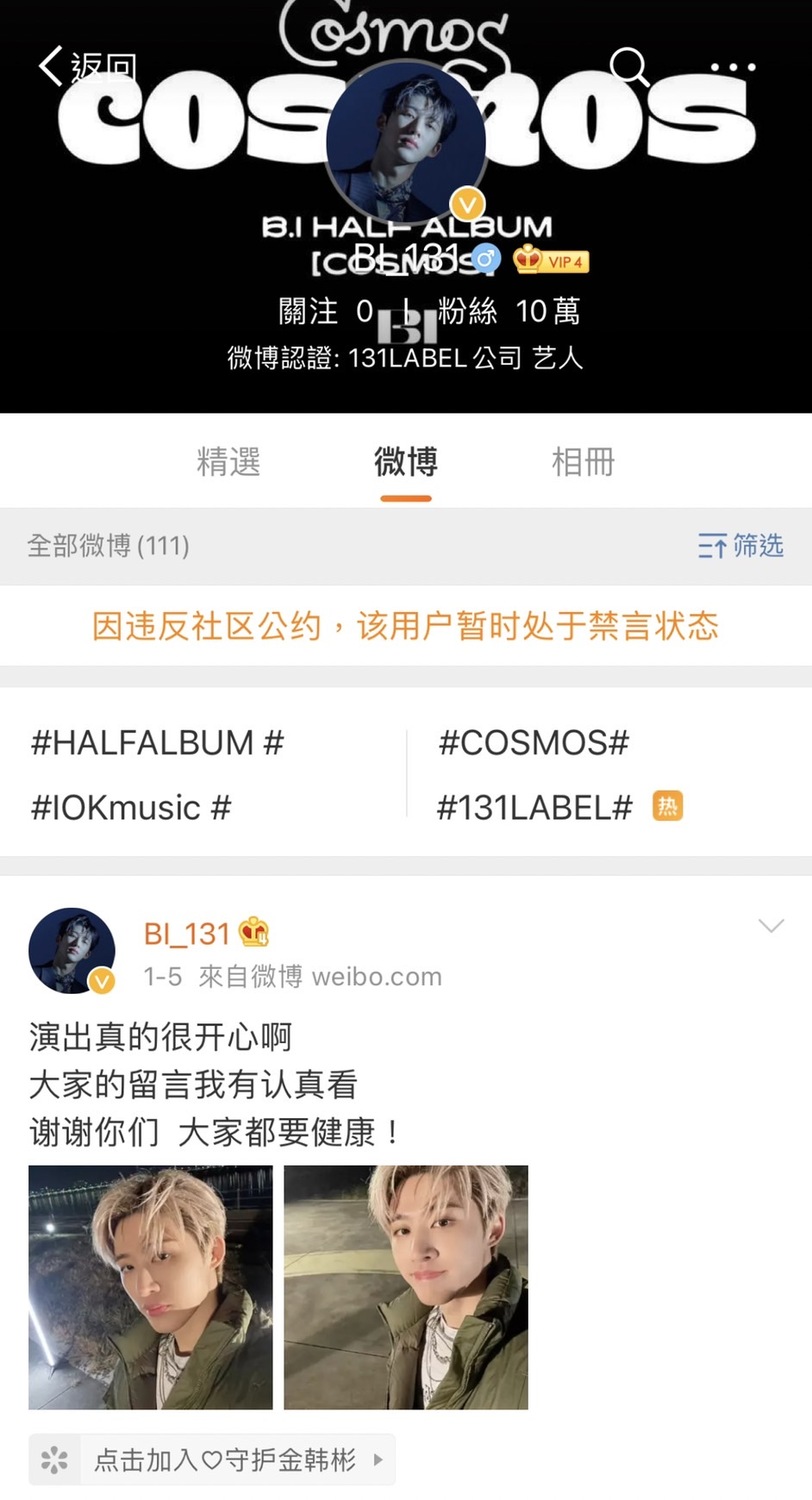 B.I微博無預警遭禁言。 圖：翻攝自微博博