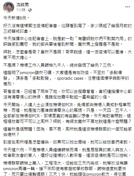 沈政男表示，Ｏmicron就是把疫情打回「Ｄelta+沒有疫苗」的狀態。 圖：翻攝自沈政男臉書