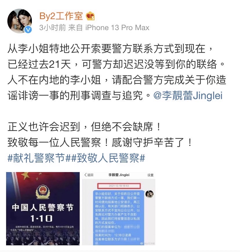 「李小姐警方在等妳」 Yumi吹響反攻號角 微博標記李靚蕾狠嗆