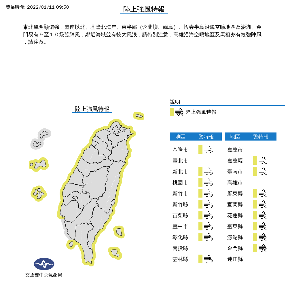 中央氣象局發布陸上強風特報。 圖：中央氣象局／提供