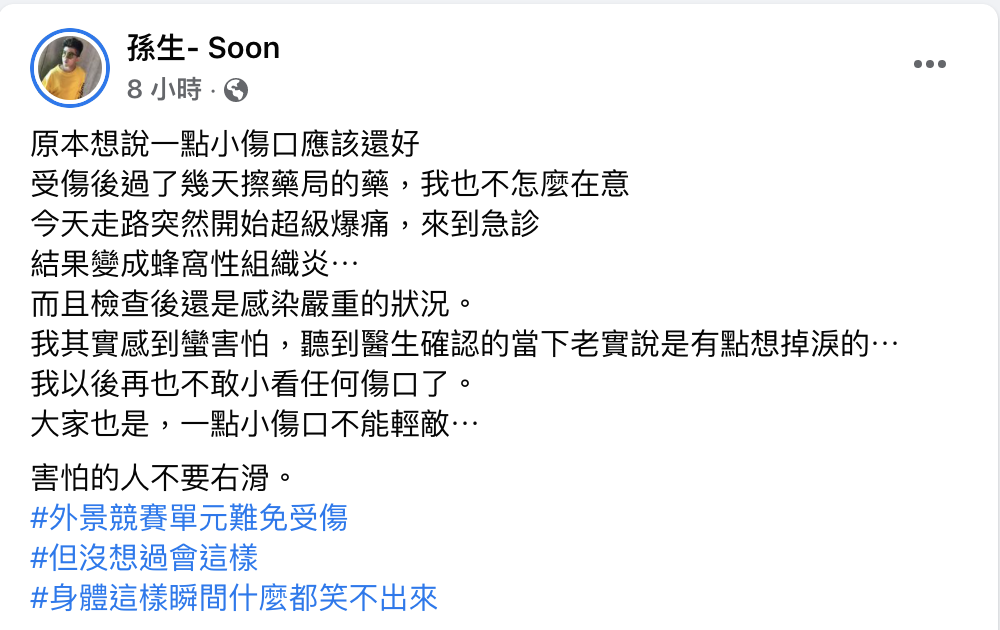 孫生表示自己緊急到醫院掛急診。 圖：翻攝自孫生FB(@孫生- Soon)