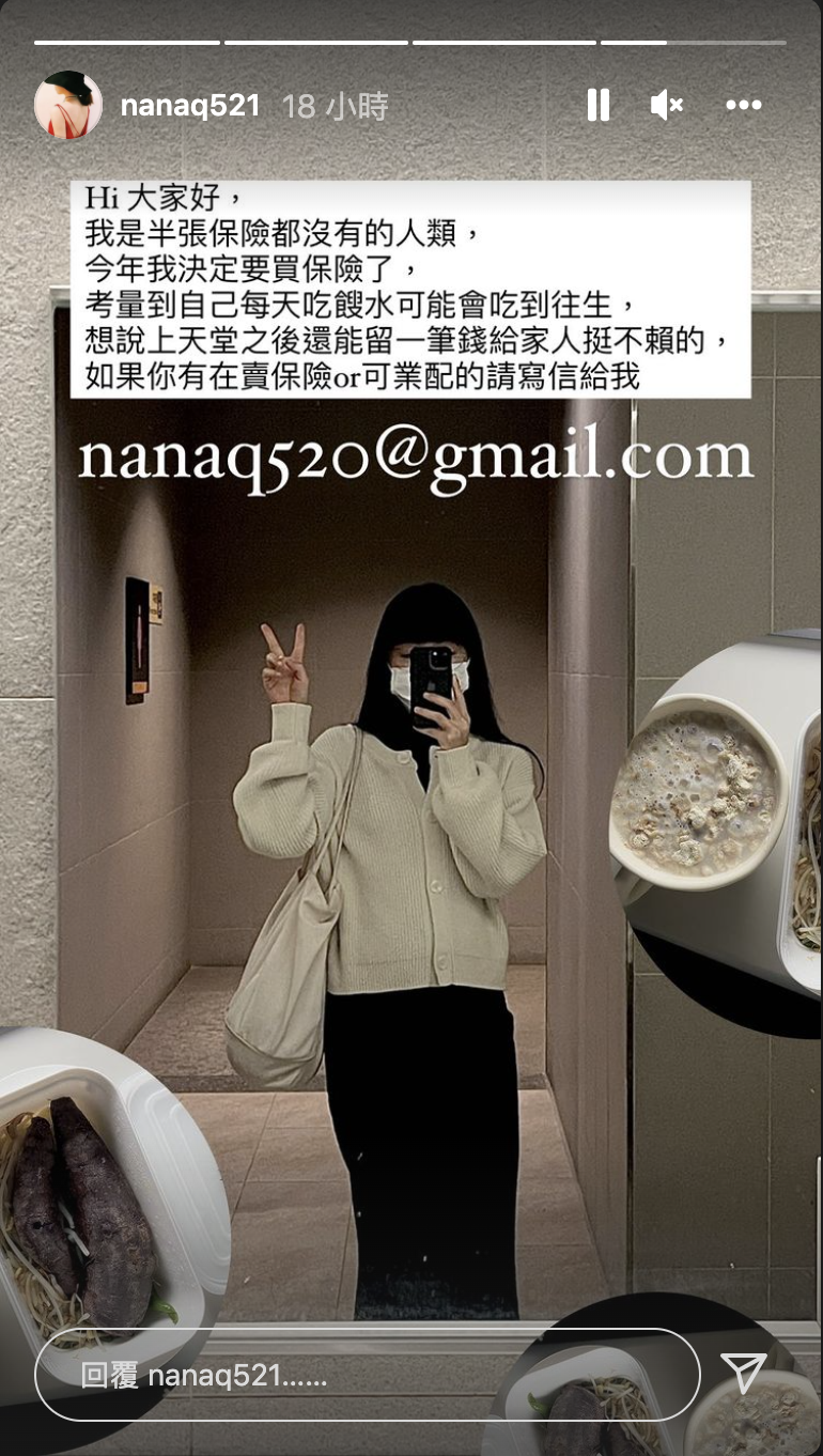 NanaQ改變想法「決定買保險了」。 圖：翻攝自NanaQ IG(@nanaq521)