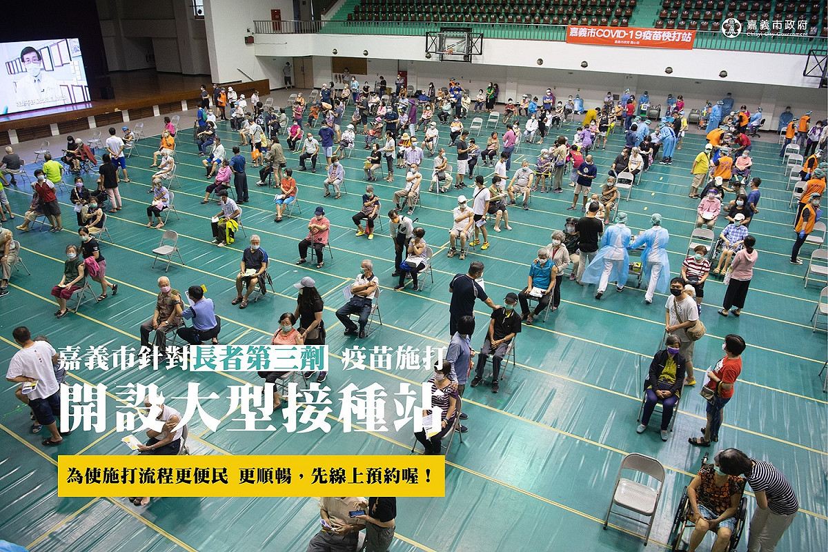 嘉義市開設疫苗第三劑追加劑大型接種站，11日起網路預約。 圖：嘉義市政府/提供