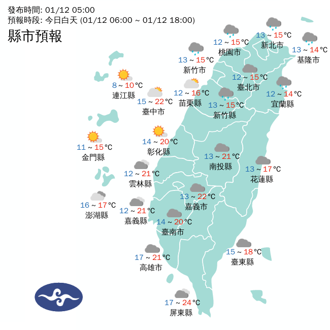 今天大陸冷氣團持續影響，白天氣溫上升有限，北部約在攝氏12~15度、中部12~21度，南部高溫也只有24度，東部則在12~18度間。 圖：中央氣象局/提供