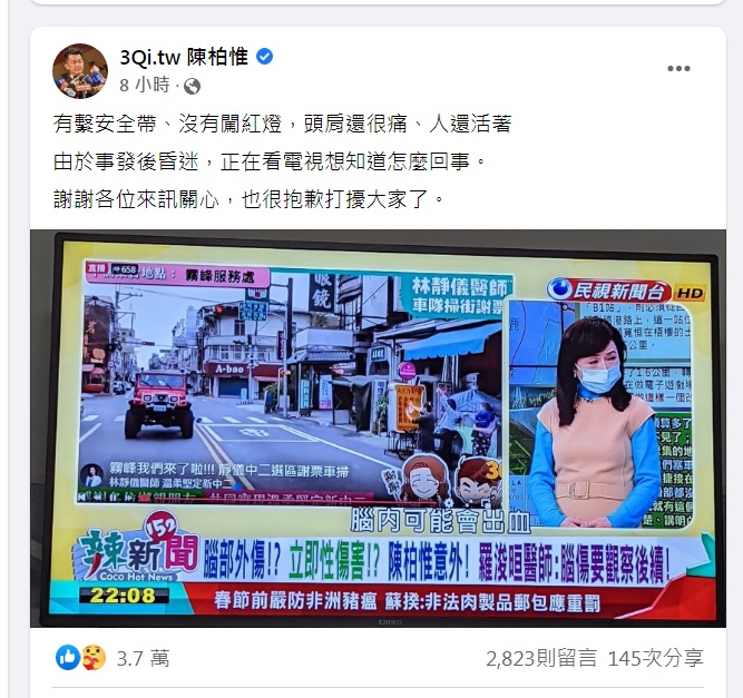 陳柏惟摔車後在臉書報平安，表示「有繫安全帶、沒有闖紅燈，頭肩還很痛、人還活著」。 圖：翻攝自3Qi.tw 陳柏惟臉書