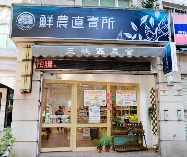 三峽區農會鮮農直賣所販售新鮮優質農產品。 圖：新北市農業局提供
