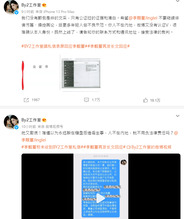 By2工作室深夜連發2貼文嗆李靚蕾。 圖：翻攝自微博