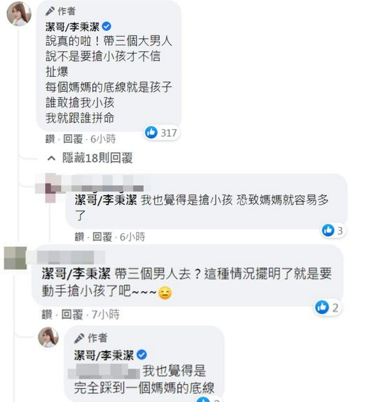 潔哥痛批王力宏根本就是要「搶小孩」。 圖：翻攝自潔哥FB(@潔哥/李秉潔)