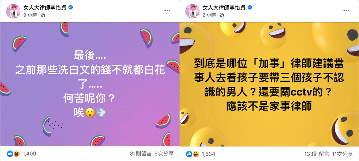 律師李怡貞針對王力宏硬闖「吾疆」發表看法。 圖：翻攝自李怡貞FB(@女人大律師李怡貞)