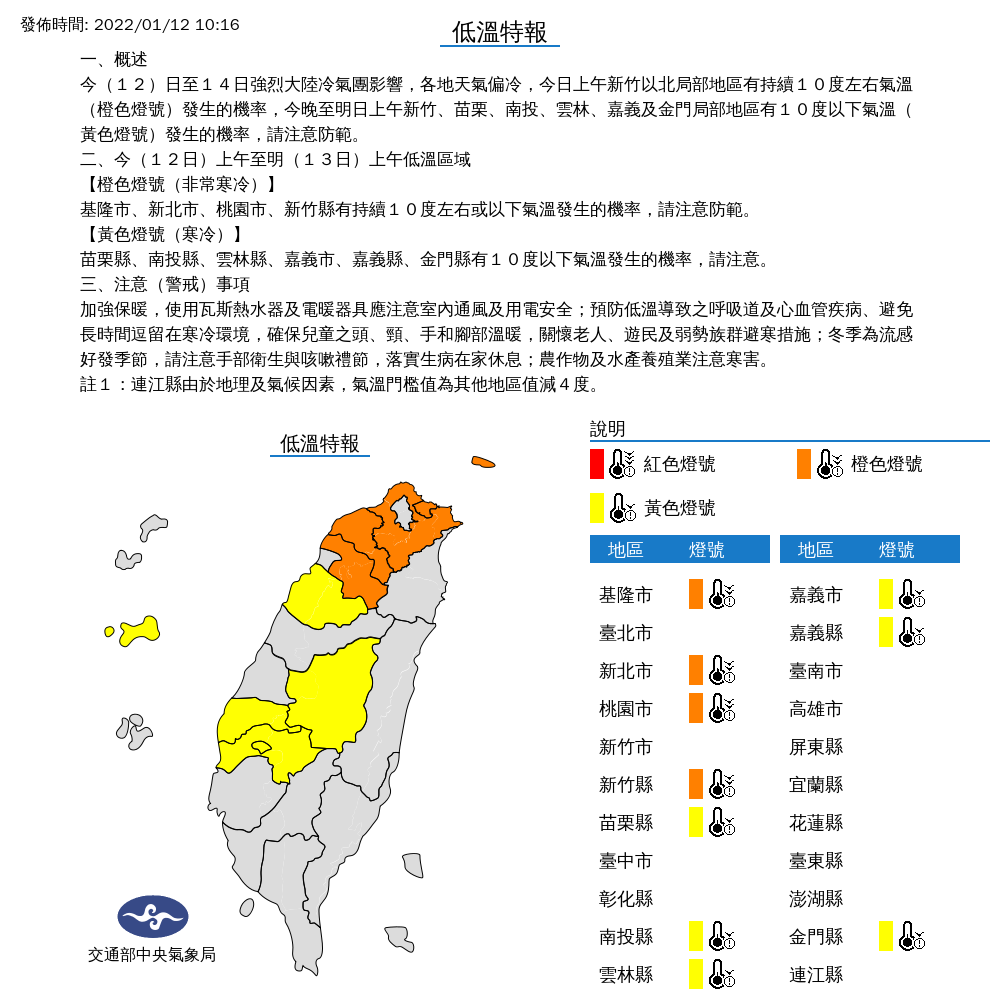 中央氣象局持續發布低溫特報。 圖：中央氣象局／提供