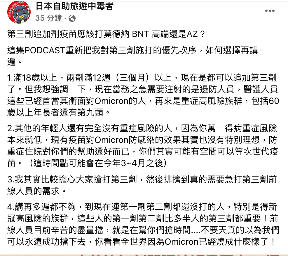 第三劑即將全面開打！前台大醫林氏璧在臉書專頁上發文表示，他比較擔心大家搶打第三劑，然後排擠到前線人員的需求。 圖：翻攝自「日本自助旅遊中毒者」林氏璧臉書專頁