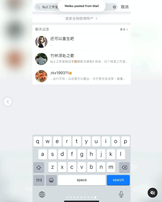 李靚蕾昨(11)日表示自己從未收到By2的相關私訊，並貼出一段在微博私訊頁面中搜尋「By2工作室」，並未找到相關訊息的影片。 圖：翻攝自IG/jl.leilei