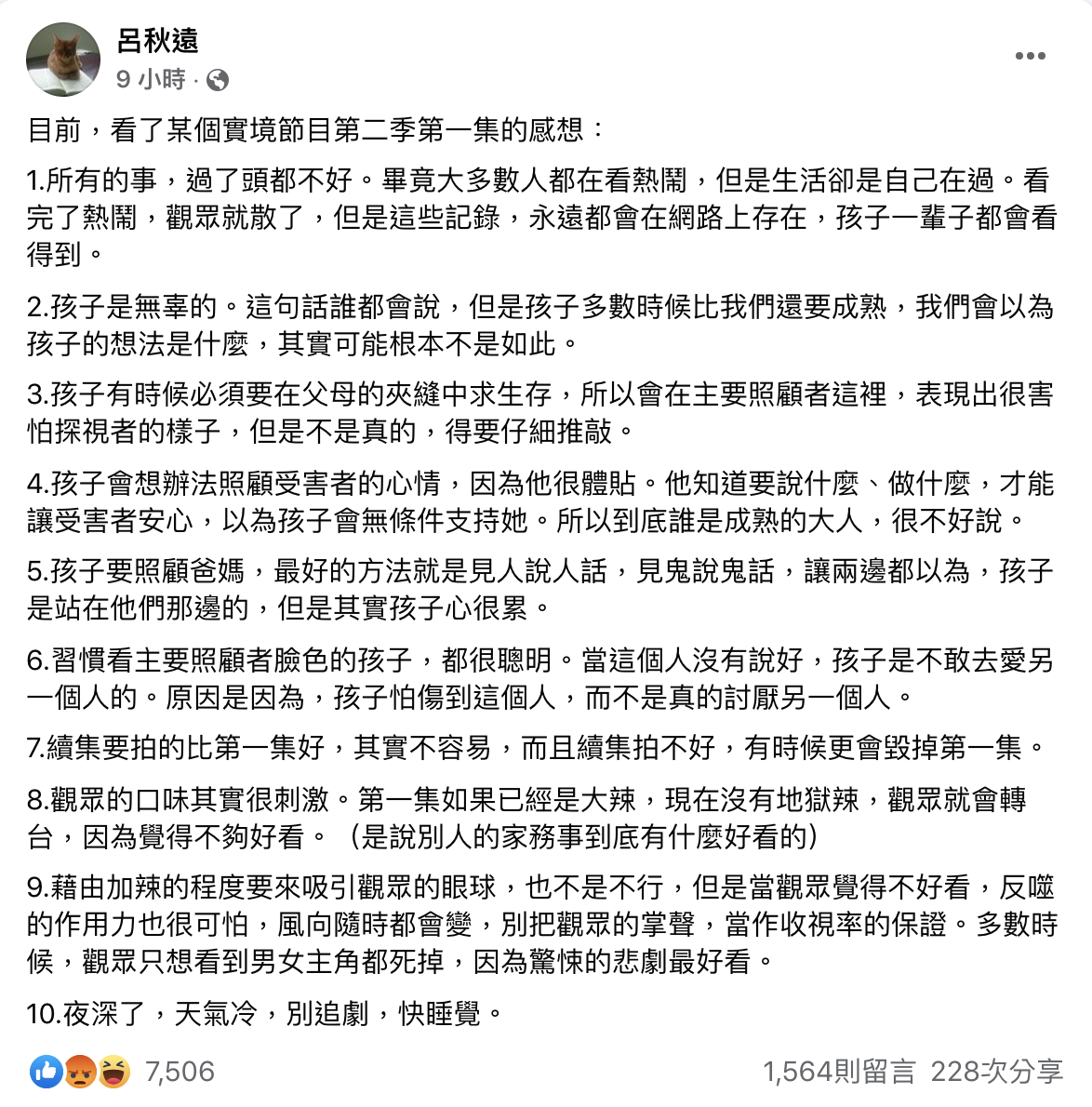 呂秋遠遭網友狠批「沒良心」。 圖：翻攝自呂秋遠FB(@呂秋遠)