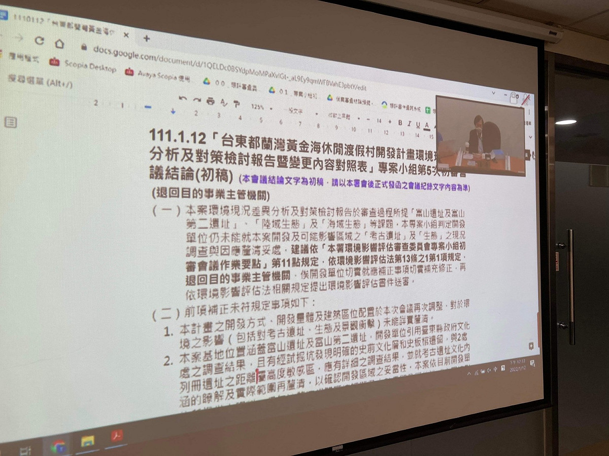 「黃金海」今（12）天於環保署進行「環現差」審查結論：依環評法，退回目的事業主管機關觀光局。 圖：地球公民基金會提供