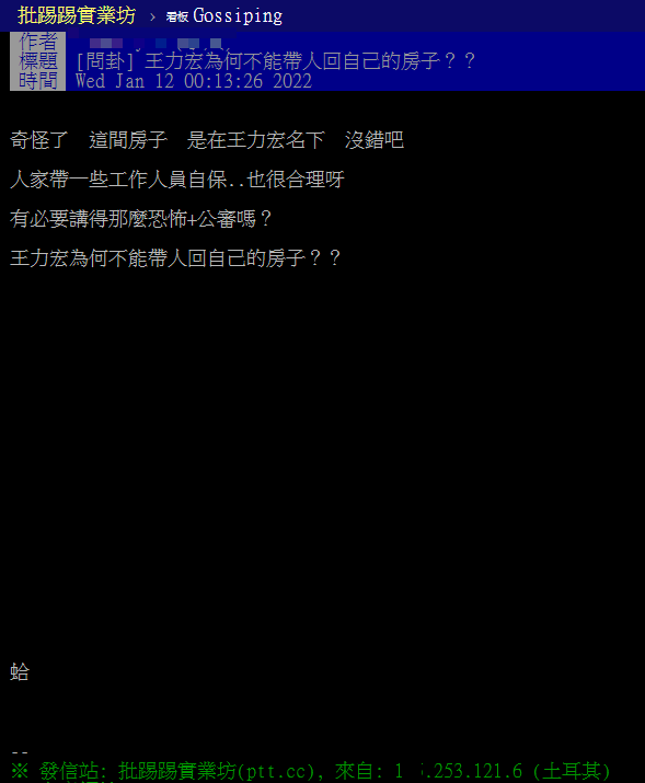 甚至出現從土耳其來力挺王力宏的文章。 圖：翻攝自PTT
