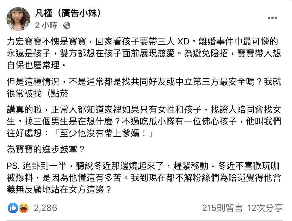 廣告小妹揭離婚夫妻探視子女內幕。 圖：翻攝自廣告小妹FB(@凡槿（廣告小妹))