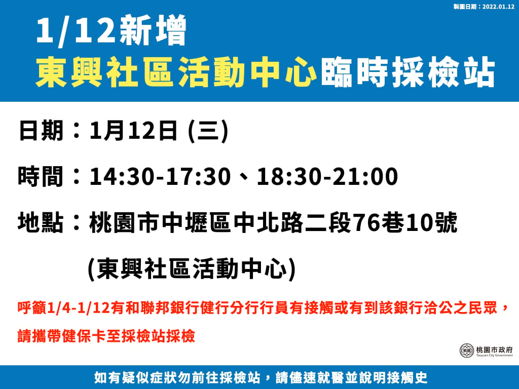 市府宣布增設第7處社區採檢站，呼籲曾與確診足跡重疊者前往採檢。 圖：桃園市政府/提供