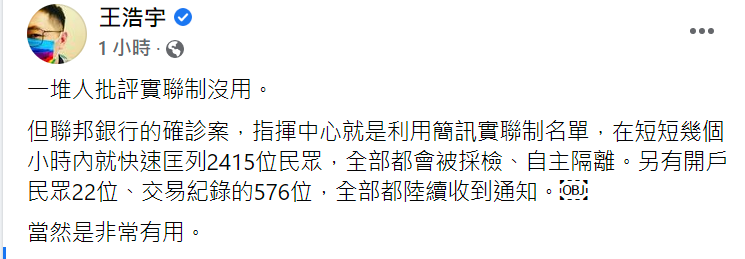 王浩宇臉書全文。 圖：翻攝自王浩宇臉書