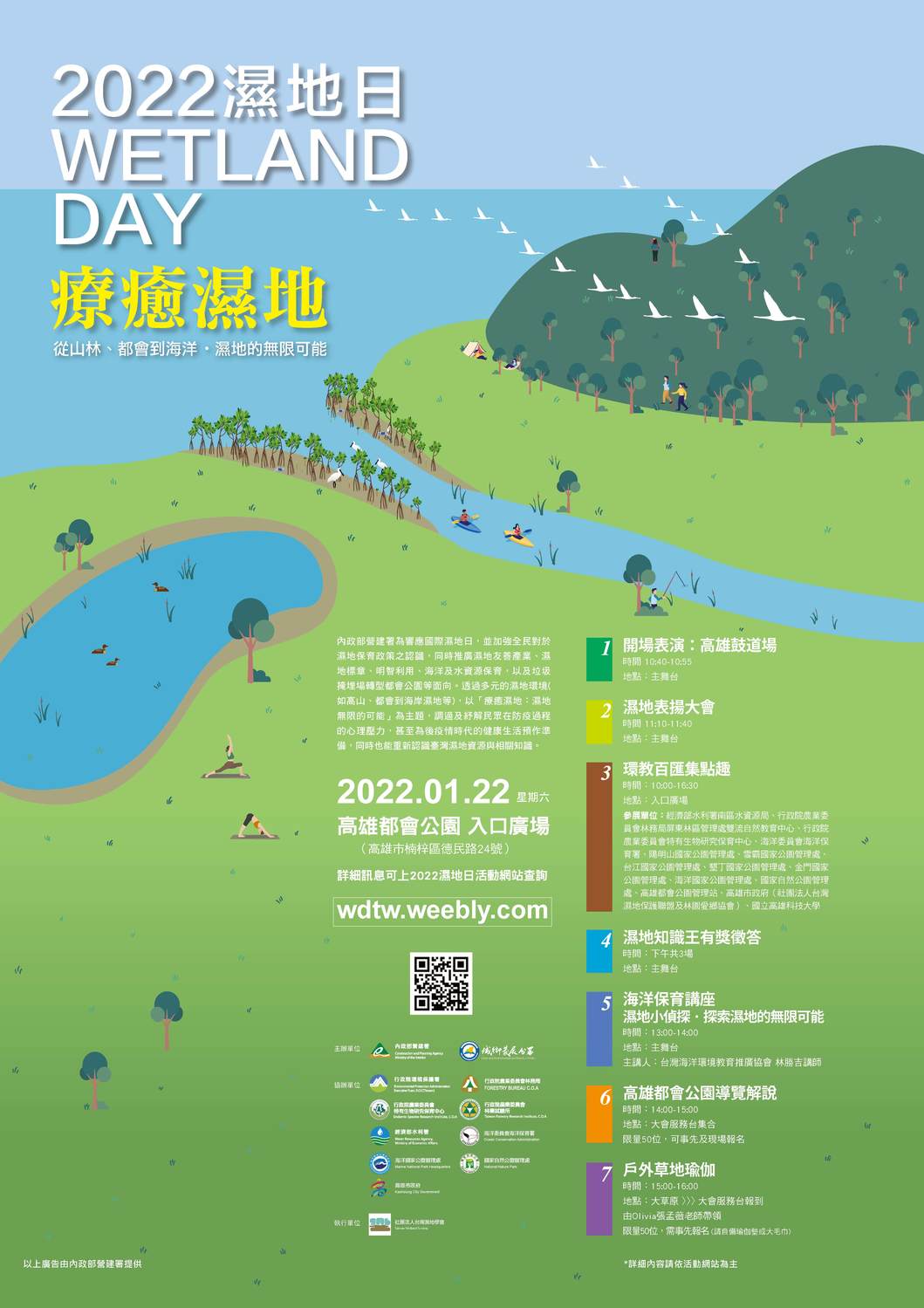 「2022濕地日」海報。 圖：營建署城鄉分署提供