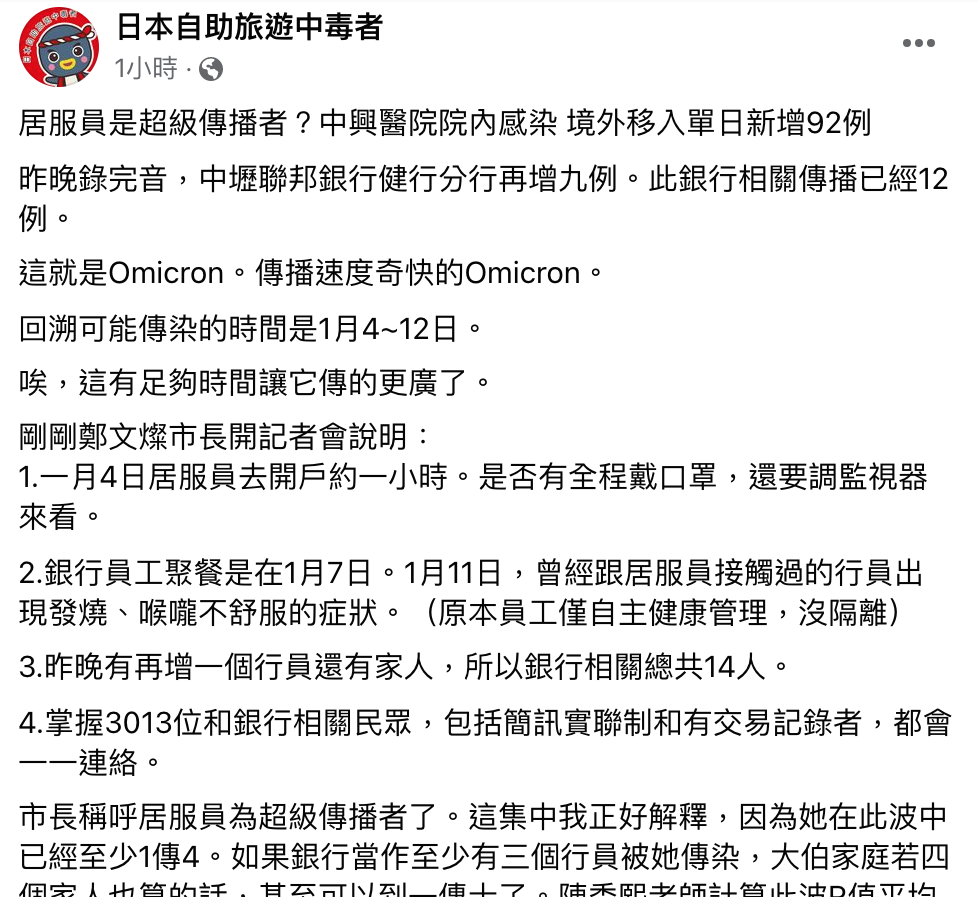 林氏璧在臉書上發文表示，此銀行職場群聚感染病毒株應是Omicron，他憂心目前狀況下，該病毒已有足夠時間可以傳的更廣。 圖：翻攝自林氏璧臉書專頁「日本自助旅遊中毒者」