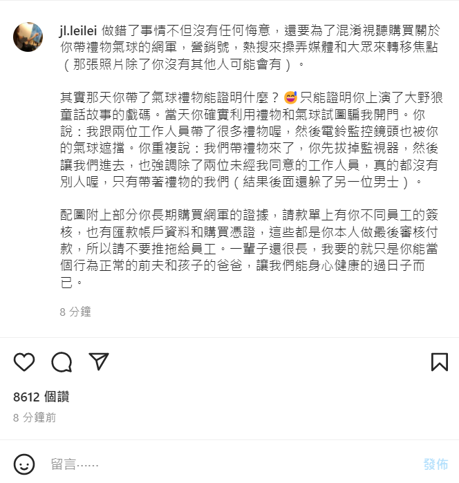 李靚蕾表示王力宏用氣球擋住監控鏡頭，還利用禮物試圖騙她開門。 圖：翻攝自IG/jl.leilei