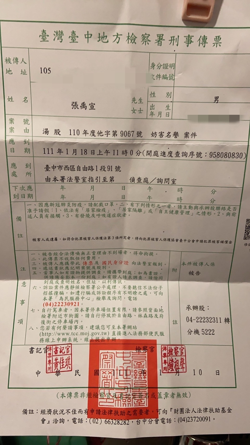 張禹宣在臉書貼出傳票。 取自張禹宣臉書