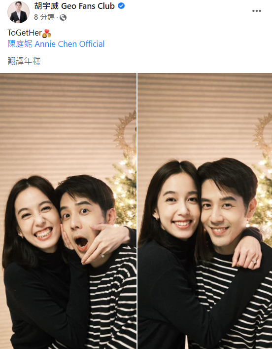 胡宇威與陳庭妮今(13)日首度認愛，曬出親密合照，陳庭妮無名指還戴著超大鑽戒。 圖：翻攝自胡宇威臉書