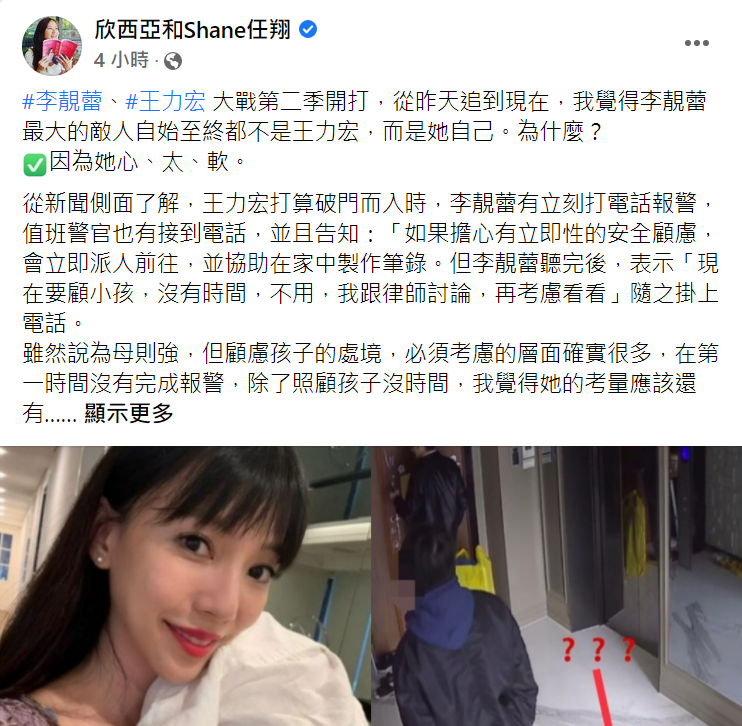 欣西亞認為李靚蕾就是心太軟，才會讓她現在落下單打獨鬥的處境。 圖：翻攝自欣西亞臉書