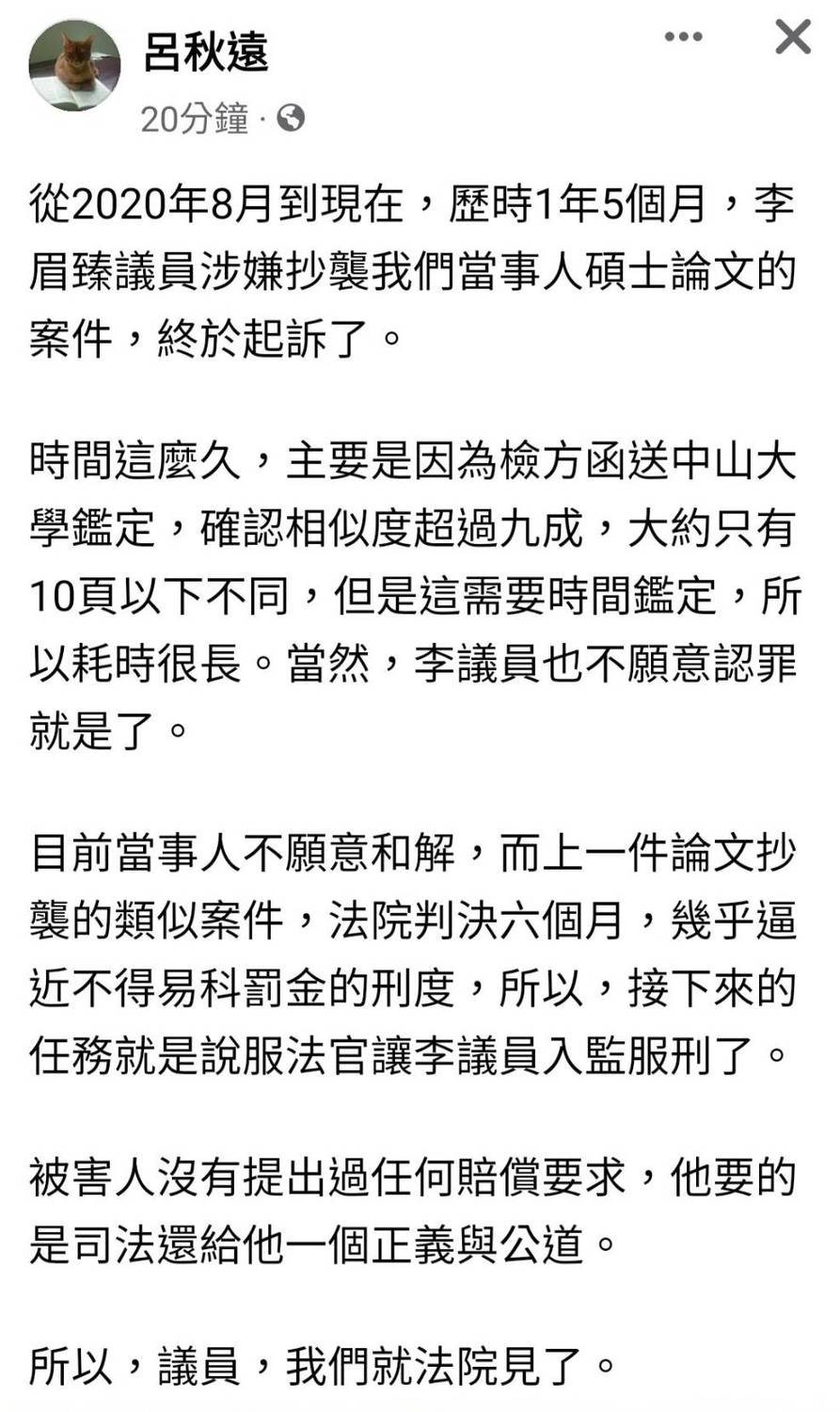 呂秋遠臉書全文。 圖：翻攝自呂秋遠臉書