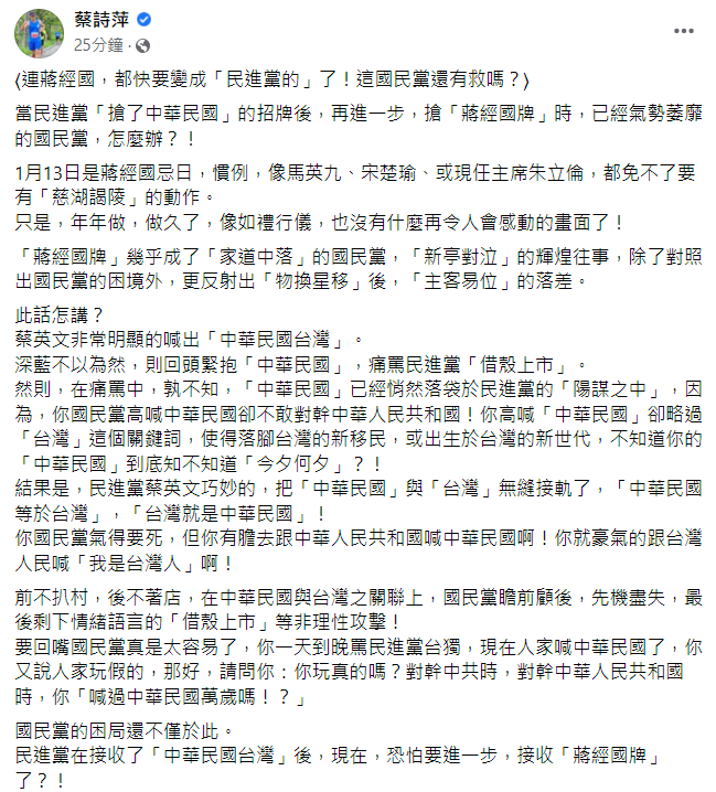 蔡詩萍臉書文。 圖：翻攝蔡詩萍臉書