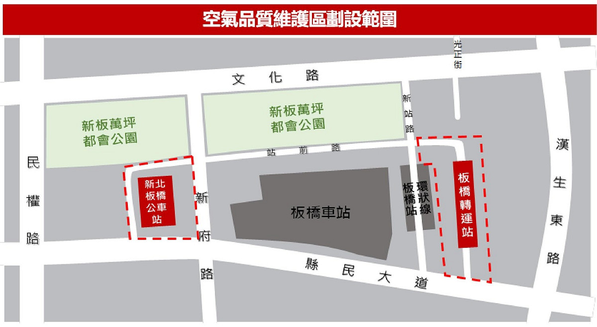 「板橋公車站與板橋轉運站」劃設為新北市第二處「空氣品質維護區」範圍圖示。 圖：新北市環保局提供