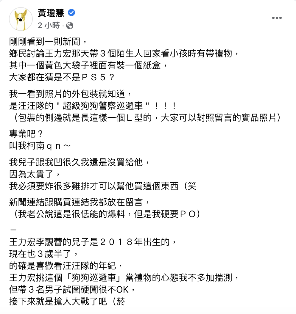 qn一眼認出是《汪汪隊立大功》所推出的玩具組合。 圖：翻攝自qn FB(@黃瓊慧)