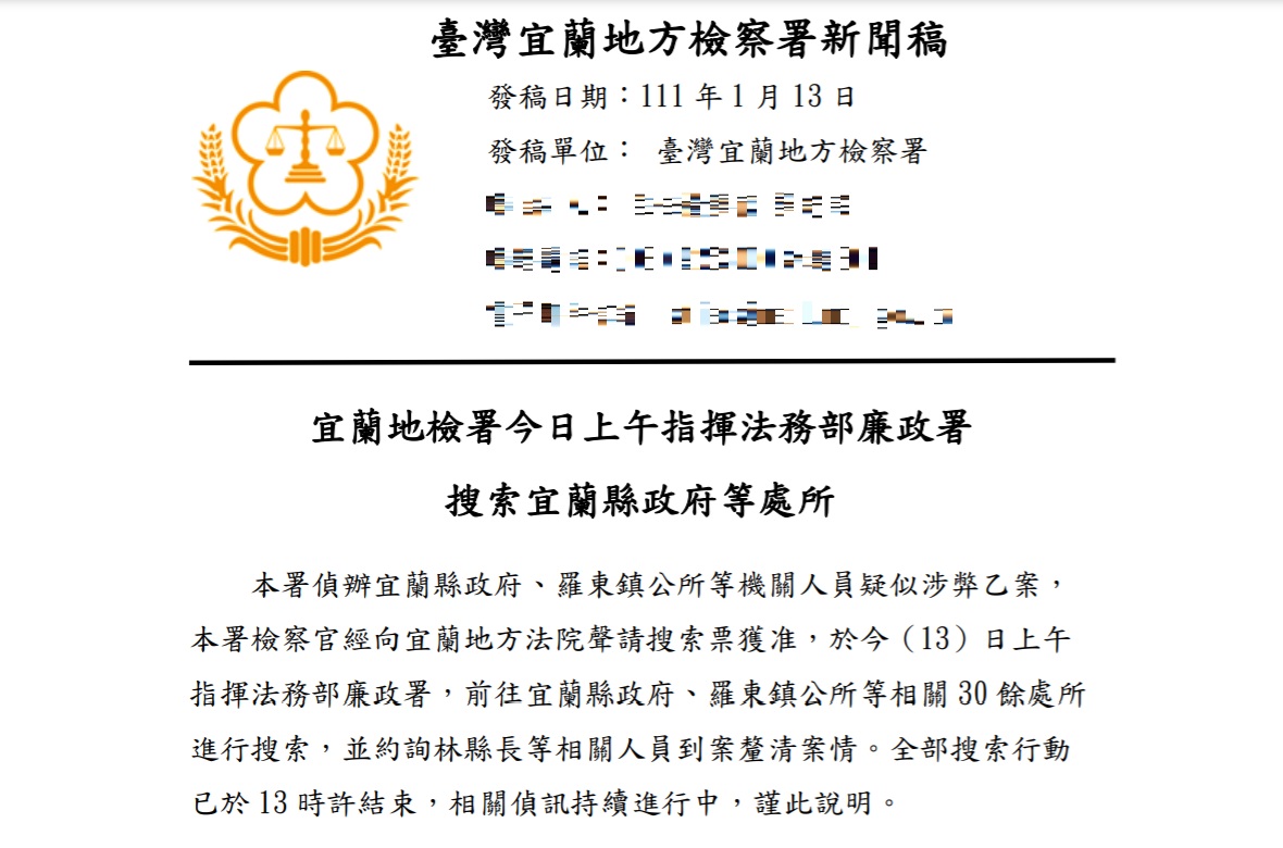 宜蘭地檢署發出新聞稿說明搜索縣府、羅東鎮公所行動。 圖：翻攝宜蘭地檢署網站