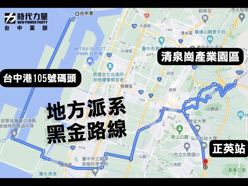 時代力量台中黨部持續關切中二補選所引爆的爭議。 圖：時代力量台中黨部/提供