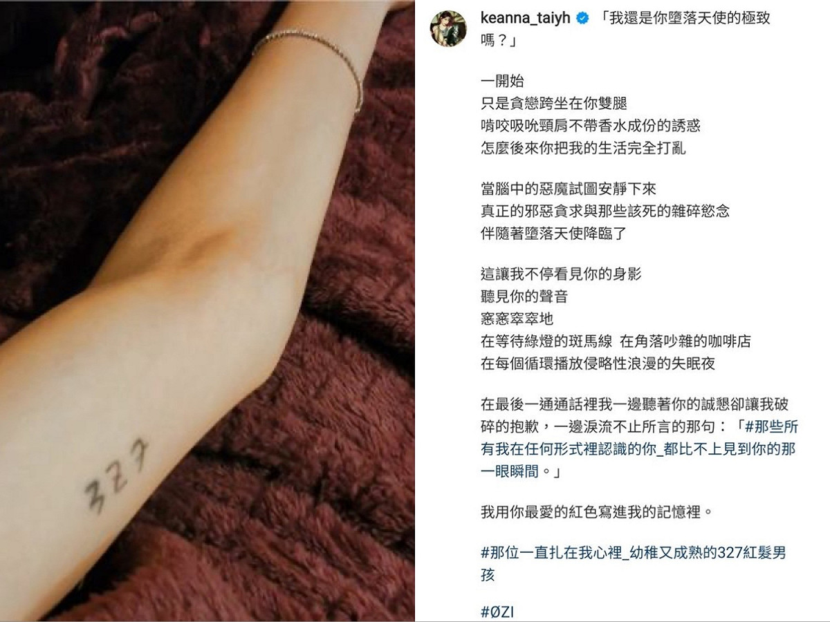 Keanna昨日上傳一篇文字露骨的感性貼文，外更在文末標記葉璦菱兒子ØZI，還有並貼上手臂刺有ØZI生日「327」的照片。 圖：翻攝自IG
