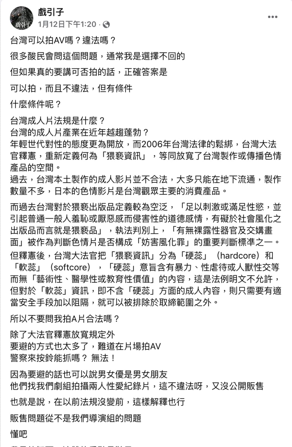 圤智雨針對台灣「拍AV」的合法性做出解釋。 圖：翻攝自戲引子FB(@戲引子)