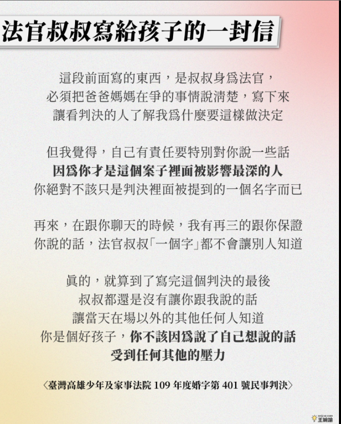 王婉諭感動說，在長長的判決書中，法官保留一方溫暖的天地給孩子。 圖：王婉諭臉書