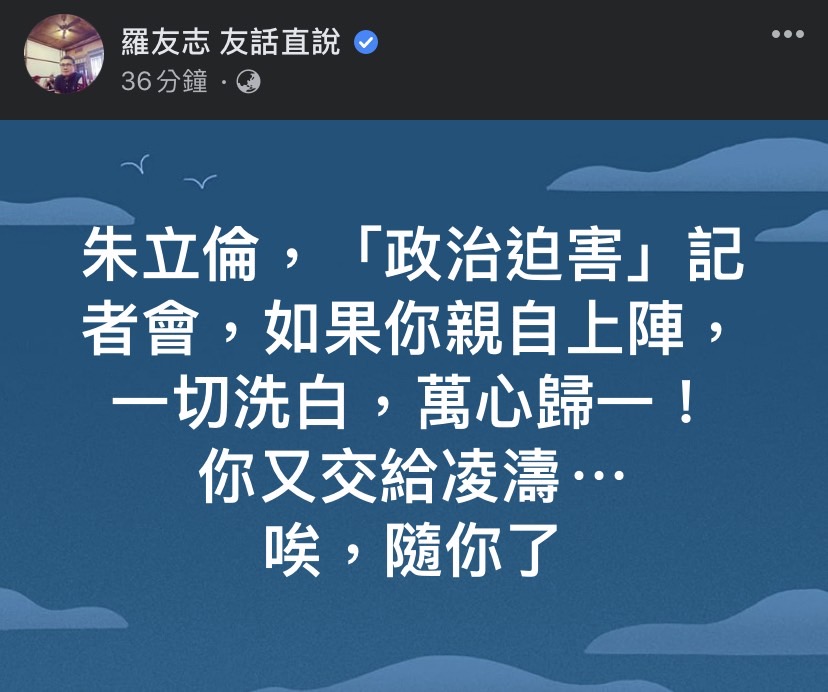 國民黨今（14日）召開「司法迫害，民進黨割喉割到斷」記者會，羅友志籲朱立倫應「親自上陣」。 圖：擷取自羅友志臉書