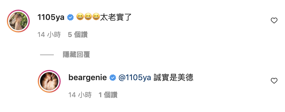 元元笑回自己「太老實了」。 圖：翻攝自熊熊(IG(@beargenie)