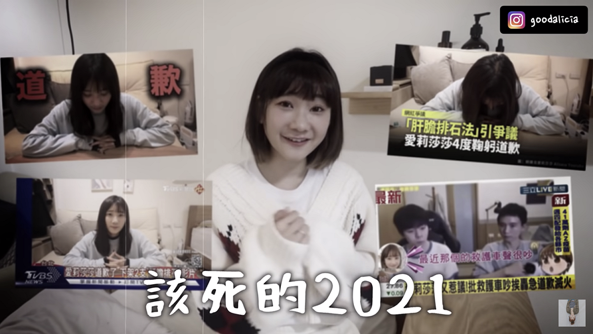 愛莉莎莎坦言2021年是她人生最爛的一年。 圖：翻攝自愛莉莎莎YT(@愛莉莎莎 Alisasa)