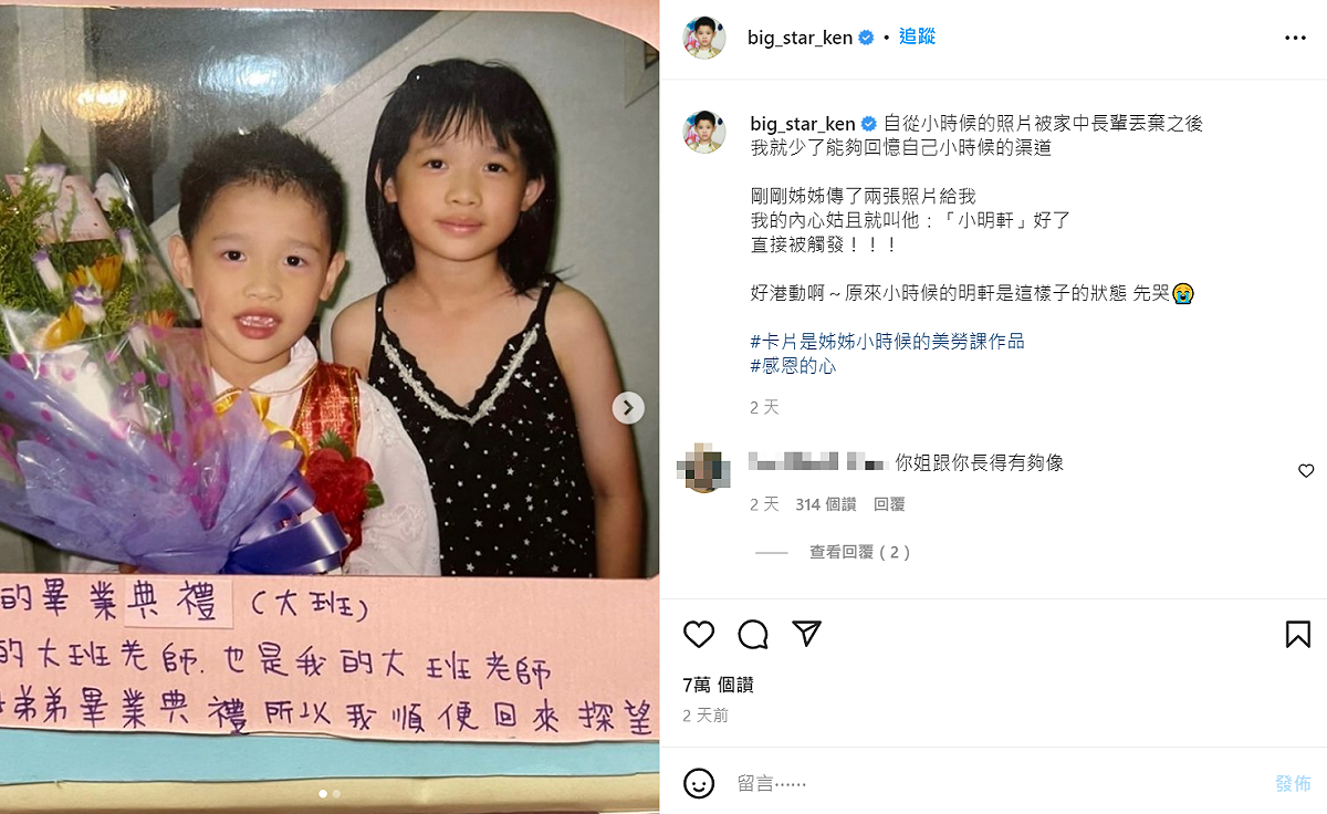 鍾明軒曬和姐姐的童年合照。 圖：翻攝自鍾明軒IG