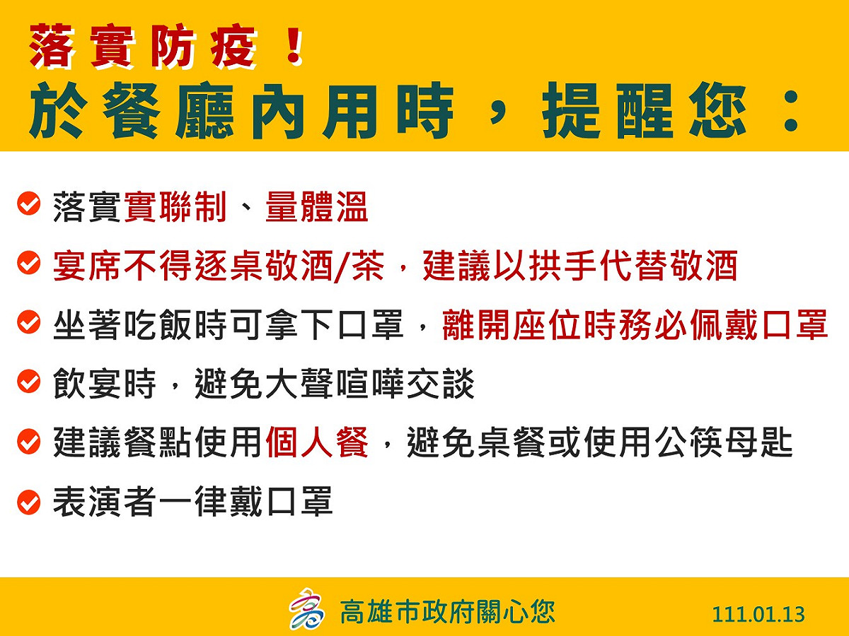 高市府將加強執行現場輔導稽查。 圖：高雄市衛生局提供