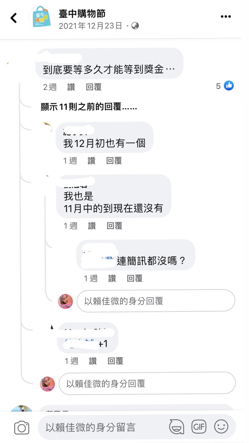 中了獎但一直沒領到獎金的市民，到台中購物節臉書留言抱怨。 台中市議員賴佳微/提供