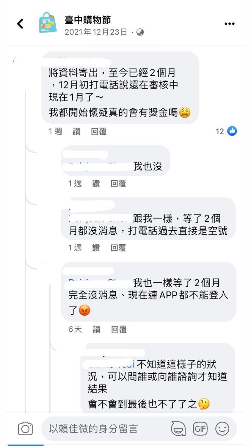 中了獎但一直沒領到獎金的市民，到台中購物節臉書留言抱怨。 台中市議員賴佳微/提供