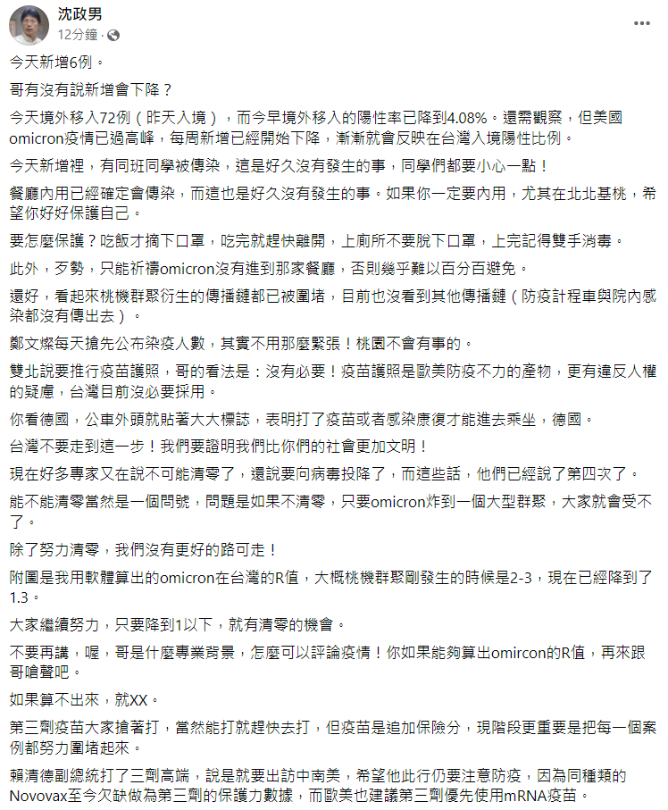 沈政男臉書全文。 圖：翻攝自沈政男臉書