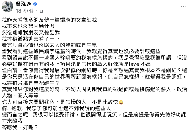 網紅鳳梨發文。 圖：擷自吳泓逸臉書