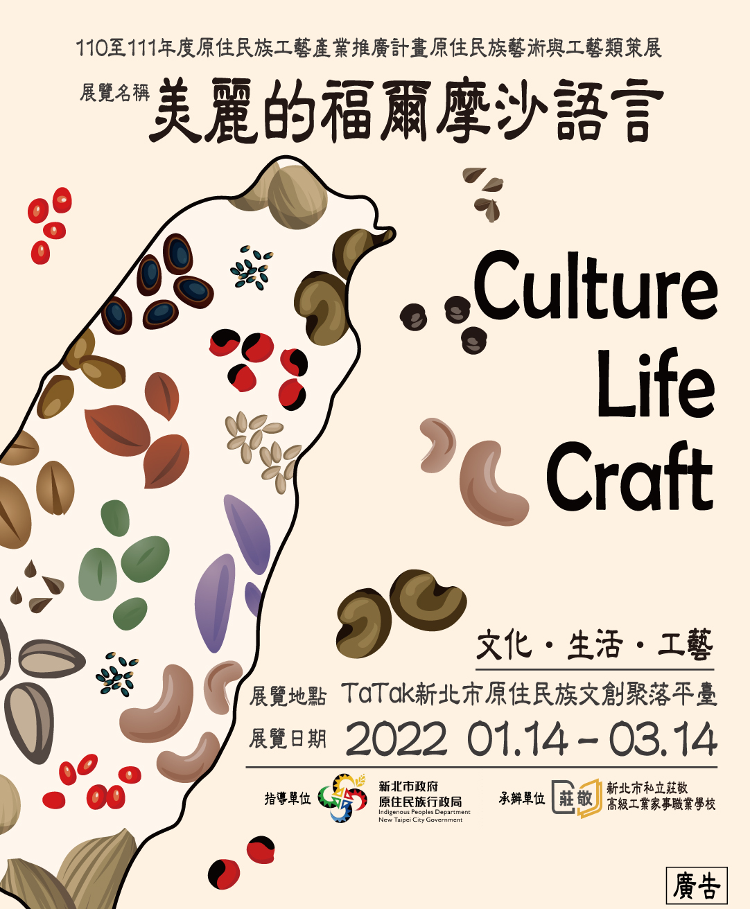 莊敬高職帶來「美麗的福爾摩沙語言」展覽，自111年1月14日於TaTak新北市原住民族文創聚落平台展至3月14日止。 圖：新北市原民局提供