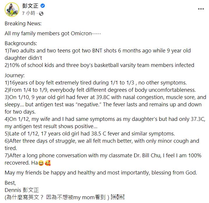彭文正以英文在臉書告知全家確診，並表示不想讓母親看到。 圖：翻攝自彭文正臉書